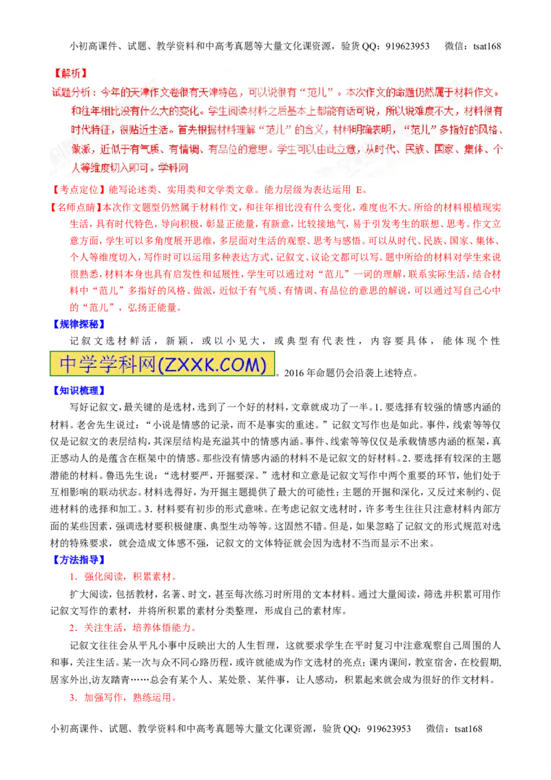 专题27作文之记叙文写作（讲）-2017年高考语文一轮复习讲练测（解析版）_高语_1高中语文_2017年高考语文一轮复习讲练测（全套打包174份）