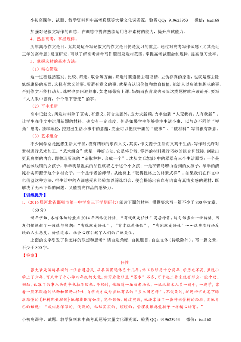 专题27作文之记叙文写作（讲）-2017年高考语文一轮复习讲练测（解析版）_高语_1高中语文_2017年高考语文一轮复习讲练测（全套打包174份）