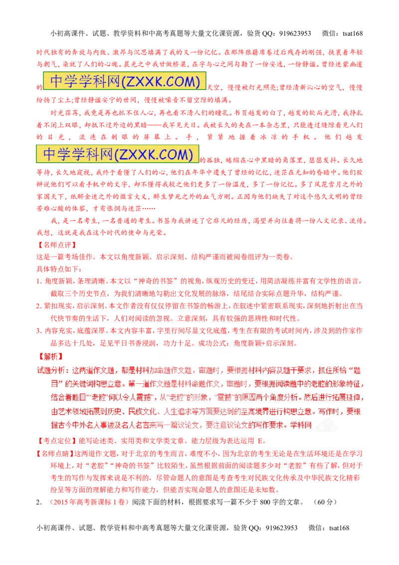 专题27作文之记叙文写作（讲）-2017年高考语文一轮复习讲练测（解析版）_高语_1高中语文_2017年高考语文一轮复习讲练测（全套打包174份）