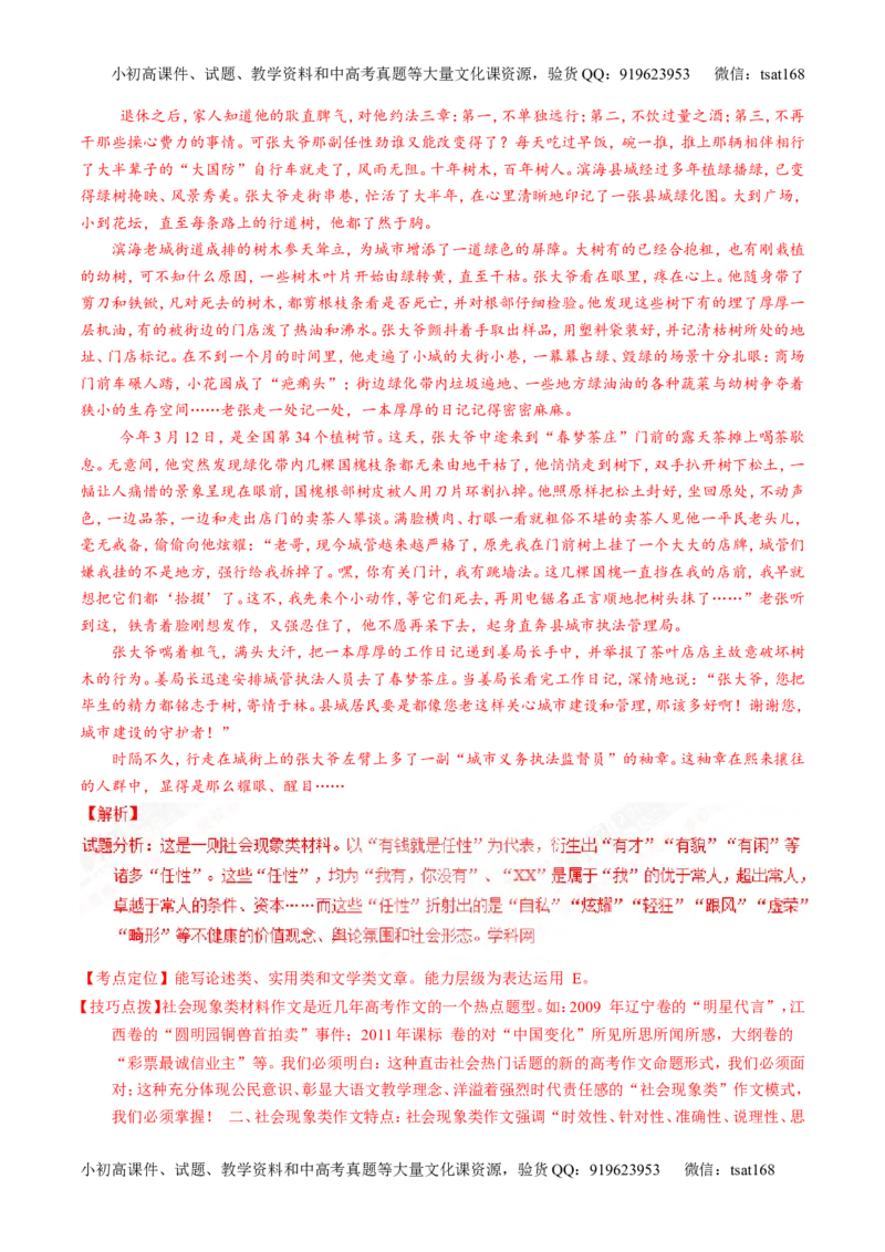 专题27作文之记叙文写作（讲）-2017年高考语文一轮复习讲练测（解析版）_高语_1高中语文_2017年高考语文一轮复习讲练测（全套打包174份）