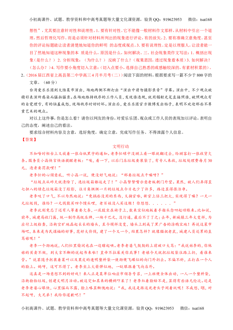 专题27作文之记叙文写作（讲）-2017年高考语文一轮复习讲练测（解析版）_高语_1高中语文_2017年高考语文一轮复习讲练测（全套打包174份）