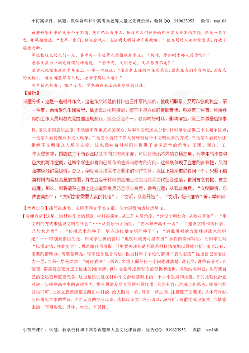 专题27作文之记叙文写作（讲）-2017年高考语文一轮复习讲练测（解析版）_高语_1高中语文_2017年高考语文一轮复习讲练测（全套打包174份）