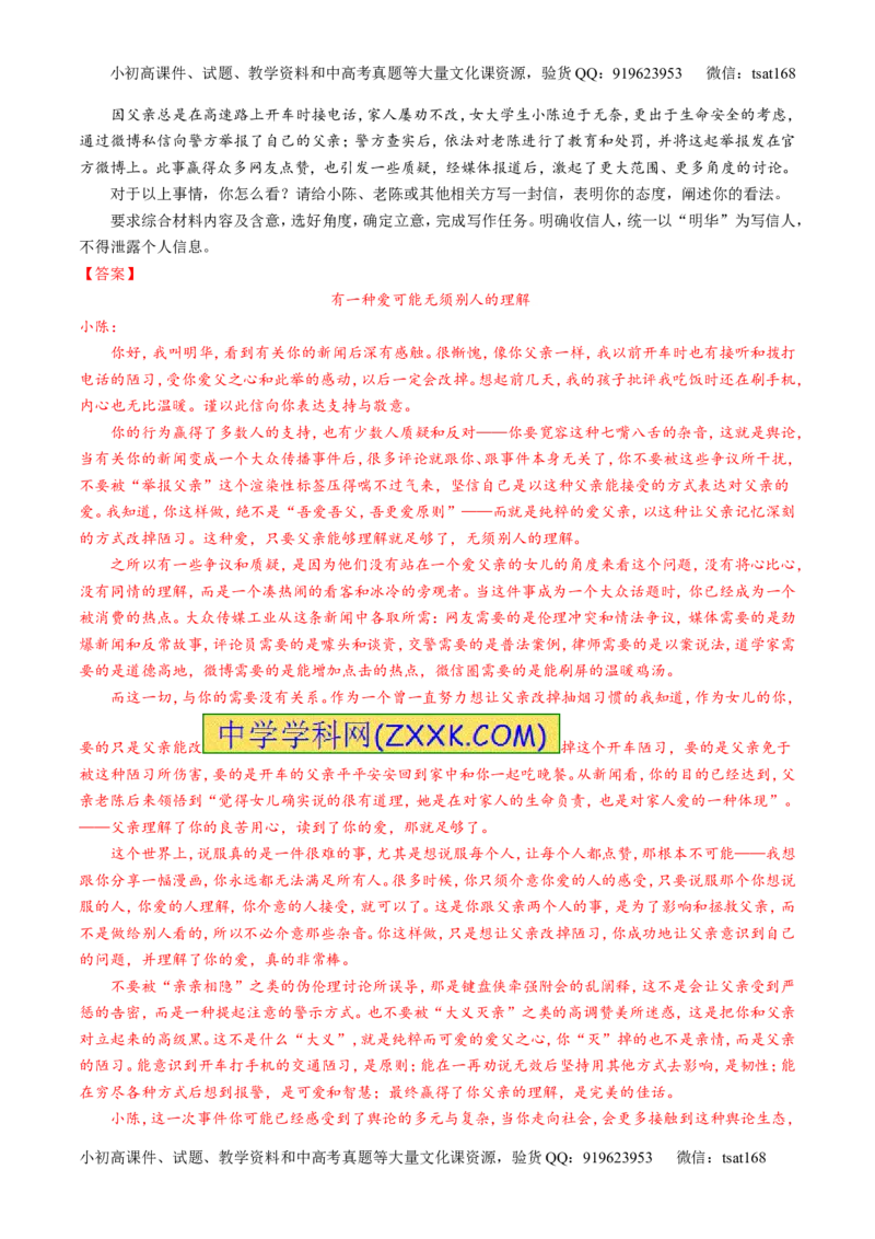 专题27作文之记叙文写作（讲）-2017年高考语文一轮复习讲练测（解析版）_高语_1高中语文_2017年高考语文一轮复习讲练测（全套打包174份）