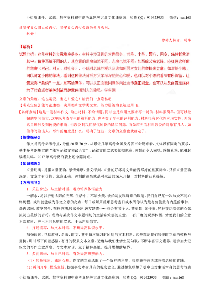 专题27作文之记叙文写作（讲）-2017年高考语文一轮复习讲练测（解析版）_高语_1高中语文_2017年高考语文一轮复习讲练测（全套打包174份）