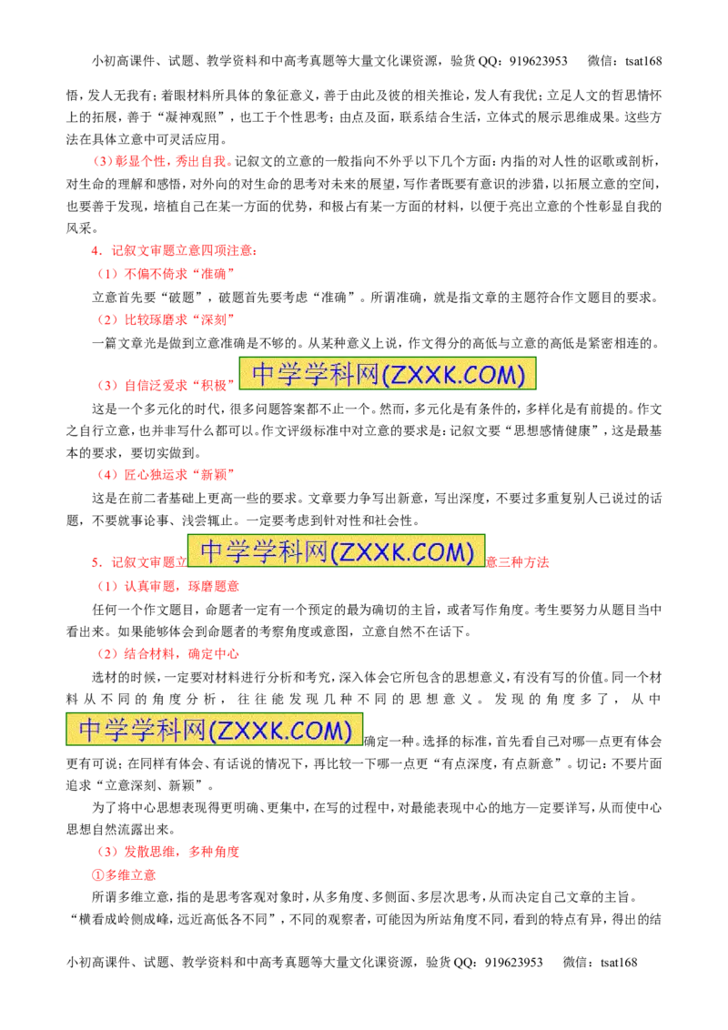 专题27作文之记叙文写作（讲）-2017年高考语文一轮复习讲练测（解析版）_高语_1高中语文_2017年高考语文一轮复习讲练测（全套打包174份）