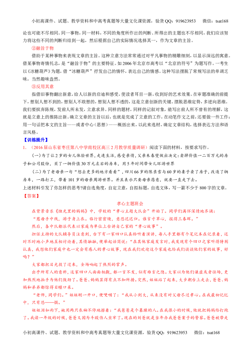 专题27作文之记叙文写作（讲）-2017年高考语文一轮复习讲练测（解析版）_高语_1高中语文_2017年高考语文一轮复习讲练测（全套打包174份）