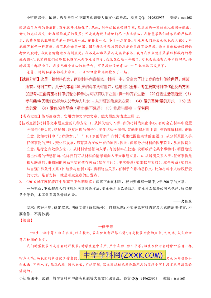 专题27作文之记叙文写作（讲）-2017年高考语文一轮复习讲练测（解析版）_高语_1高中语文_2017年高考语文一轮复习讲练测（全套打包174份）