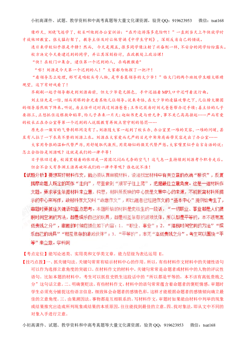 专题27作文之记叙文写作（讲）-2017年高考语文一轮复习讲练测（解析版）_高语_1高中语文_2017年高考语文一轮复习讲练测（全套打包174份）