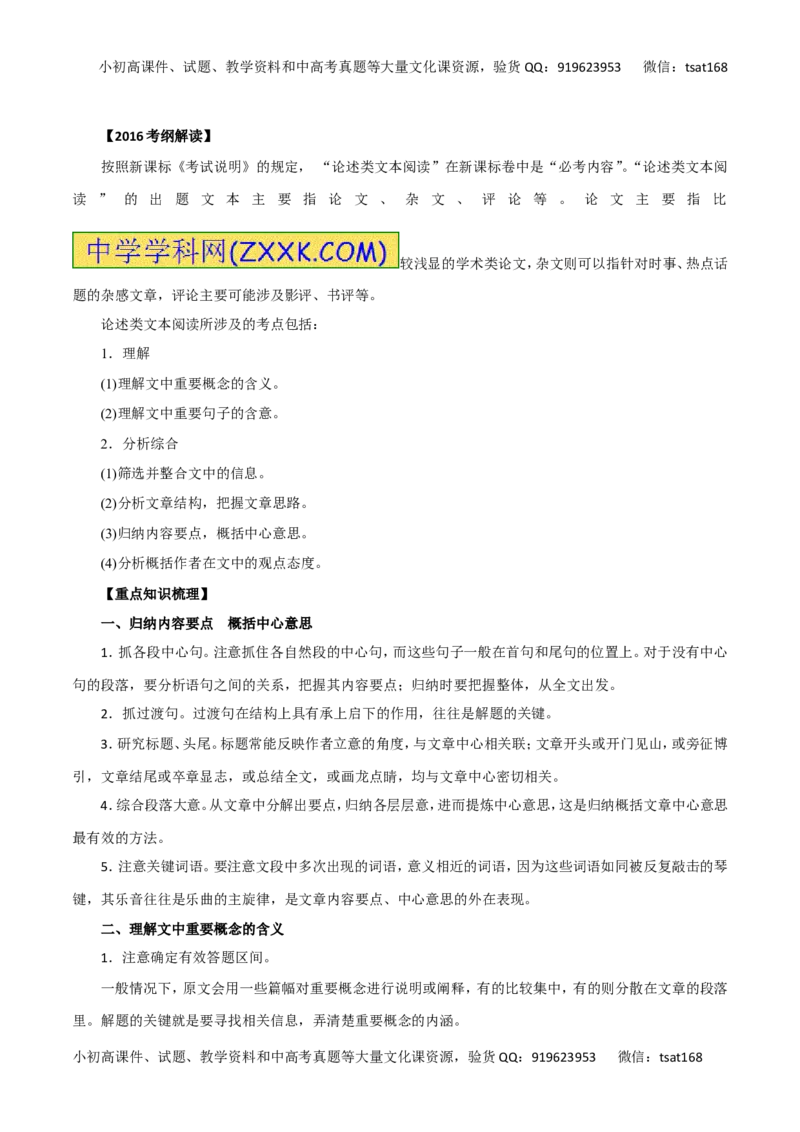 专题17论述类文本阅读（讲学案）-2016年高考语文二轮复习精品资料（原卷版）_高语_1高中语文_2016年高考语文二轮复习精品资料（全套打包80份）