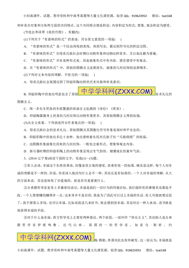 专题17论述类文本阅读（讲学案）-2016年高考语文二轮复习精品资料（原卷版）_高语_1高中语文_2016年高考语文二轮复习精品资料（全套打包80份）