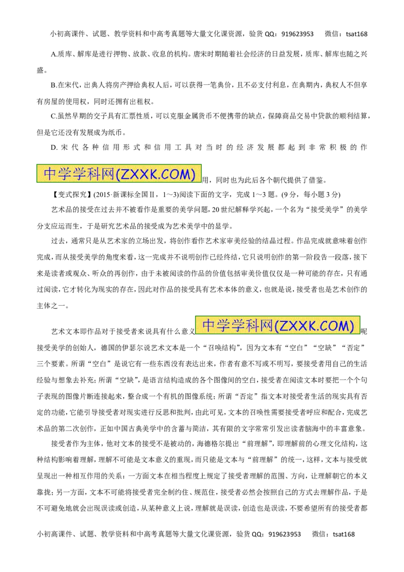 专题17论述类文本阅读（讲学案）-2016年高考语文二轮复习精品资料（原卷版）_高语_1高中语文_2016年高考语文二轮复习精品资料（全套打包80份）