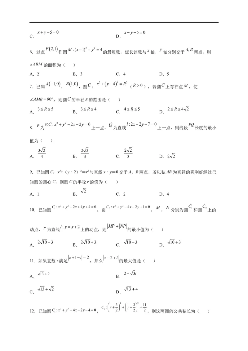 第28节圆的方程、直线与圆、圆与圆的位置关系（原卷版）_2.2025数学总复习_赠品通用版（老高考）复习资料_一轮复习_备战2023年高考数学一轮复习考点帮（全国通用）