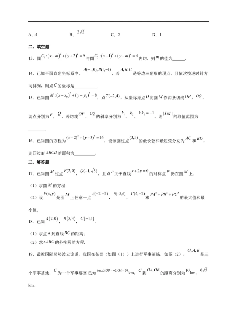 第28节圆的方程、直线与圆、圆与圆的位置关系（原卷版）_2.2025数学总复习_赠品通用版（老高考）复习资料_一轮复习_备战2023年高考数学一轮复习考点帮（全国通用）