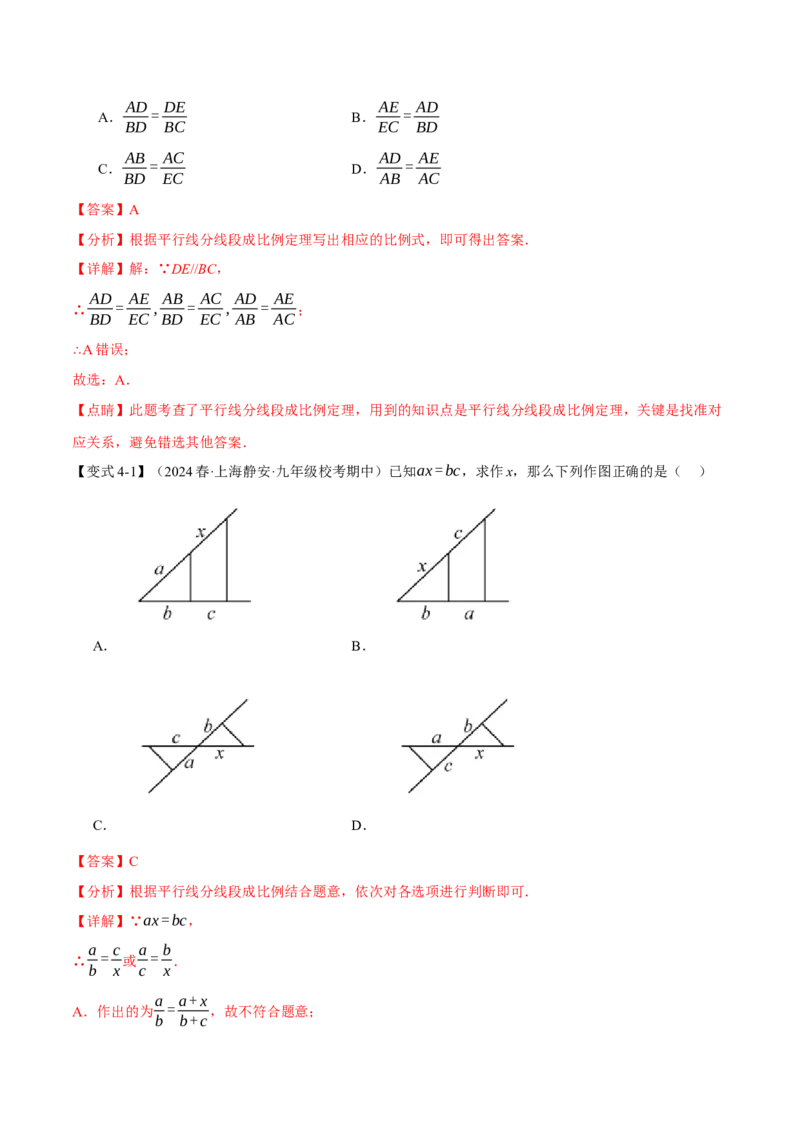 专题27.2平行线分线段成比例（十大题型）（举一反三）（人教版）（教师版）_初中数学_九年级数学下册（人教版）_母题专项-U66_2025版