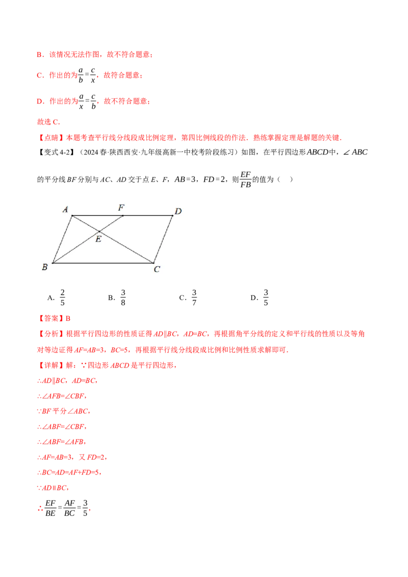 专题27.2平行线分线段成比例（十大题型）（举一反三）（人教版）（教师版）_初中数学_九年级数学下册（人教版）_母题专项-U66_2025版