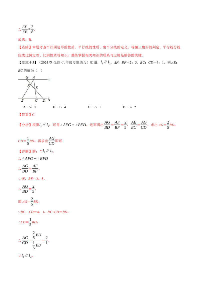 专题27.2平行线分线段成比例（十大题型）（举一反三）（人教版）（教师版）_初中数学_九年级数学下册（人教版）_母题专项-U66_2025版