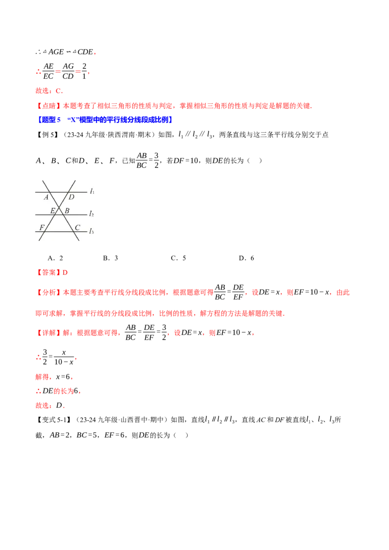 专题27.2平行线分线段成比例（十大题型）（举一反三）（人教版）（教师版）_初中数学_九年级数学下册（人教版）_母题专项-U66_2025版