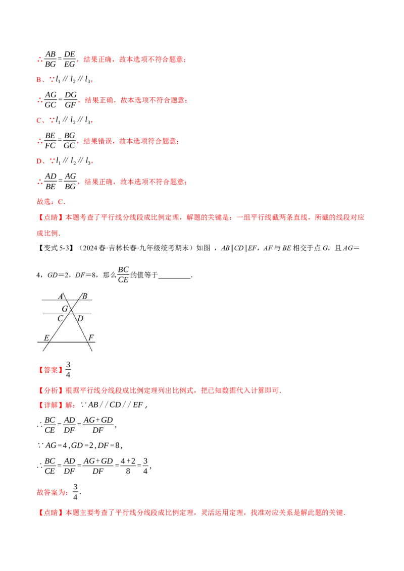 专题27.2平行线分线段成比例（十大题型）（举一反三）（人教版）（教师版）_初中数学_九年级数学下册（人教版）_母题专项-U66_2025版