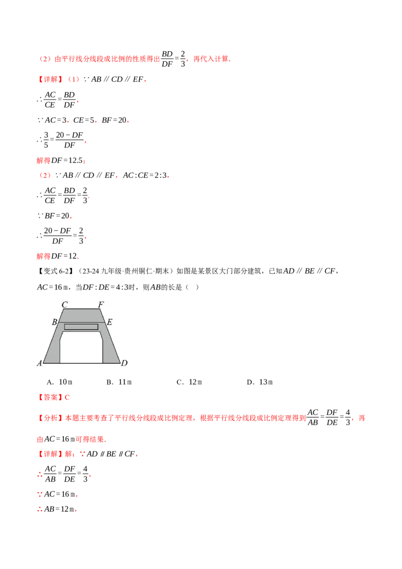 专题27.2平行线分线段成比例（十大题型）（举一反三）（人教版）（教师版）_初中数学_九年级数学下册（人教版）_母题专项-U66_2025版