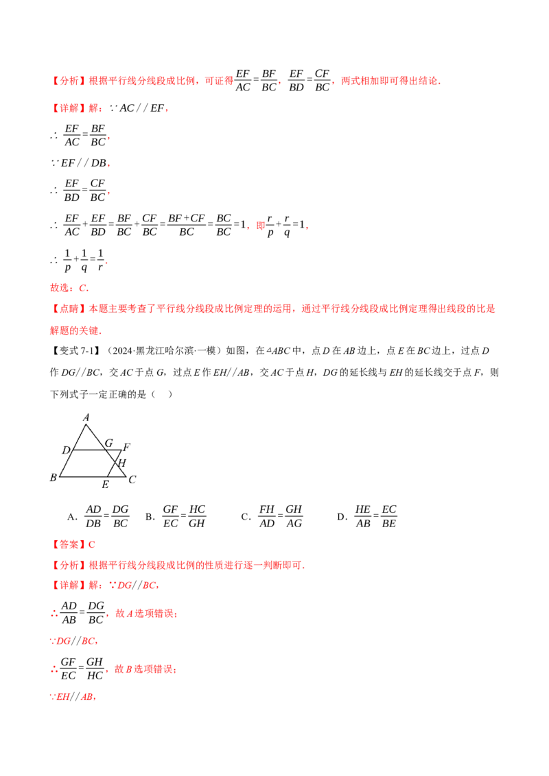专题27.2平行线分线段成比例（十大题型）（举一反三）（人教版）（教师版）_初中数学_九年级数学下册（人教版）_母题专项-U66_2025版