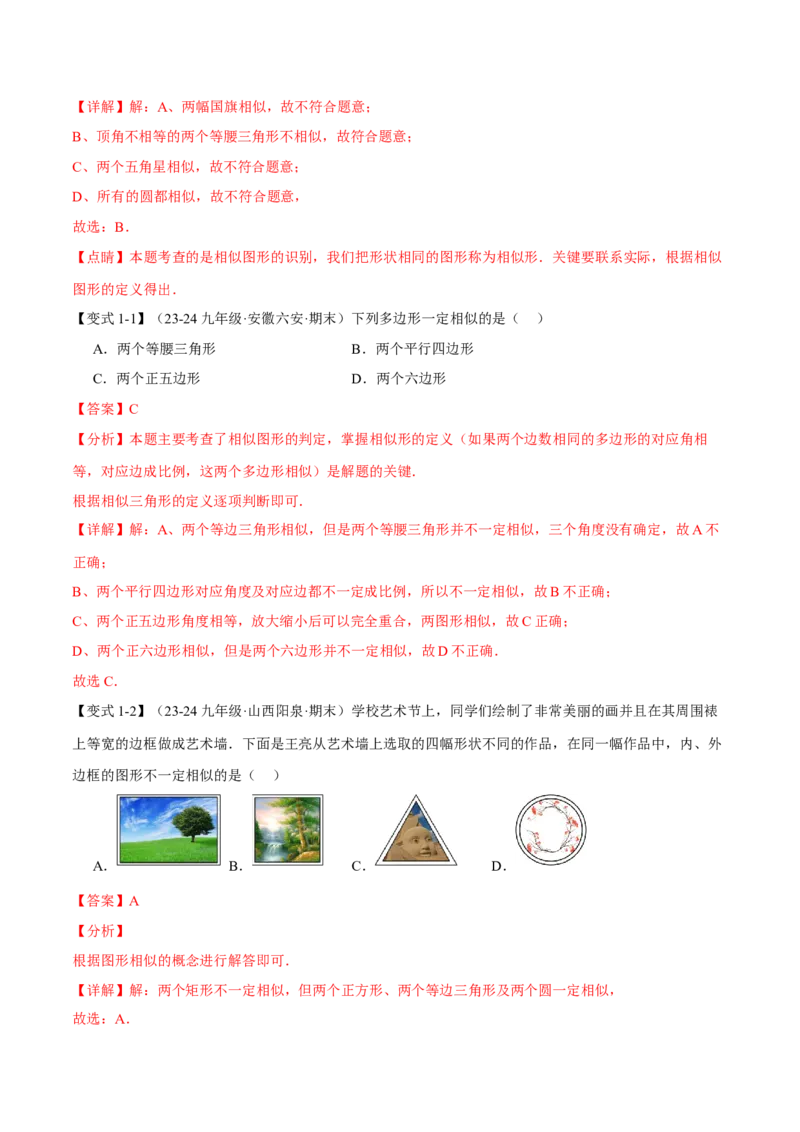 专题27.2平行线分线段成比例（十大题型）（举一反三）（人教版）（教师版）_初中数学_九年级数学下册（人教版）_母题专项-U66_2025版