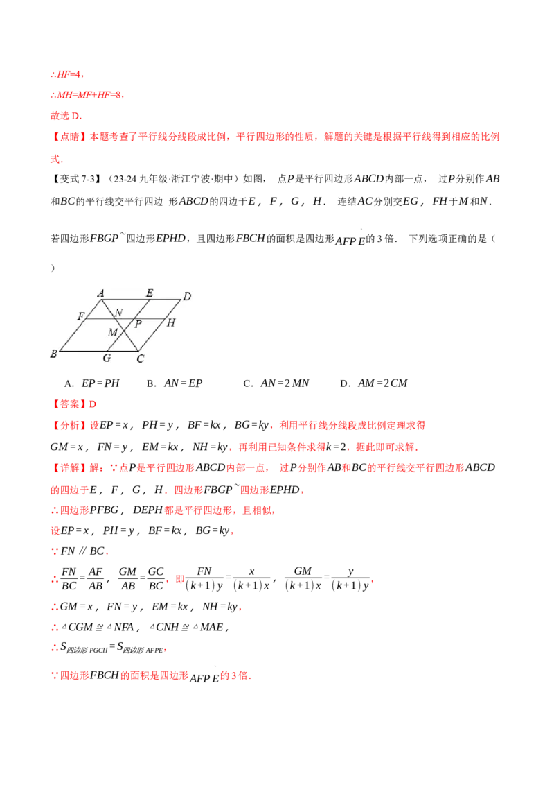 专题27.2平行线分线段成比例（十大题型）（举一反三）（人教版）（教师版）_初中数学_九年级数学下册（人教版）_母题专项-U66_2025版