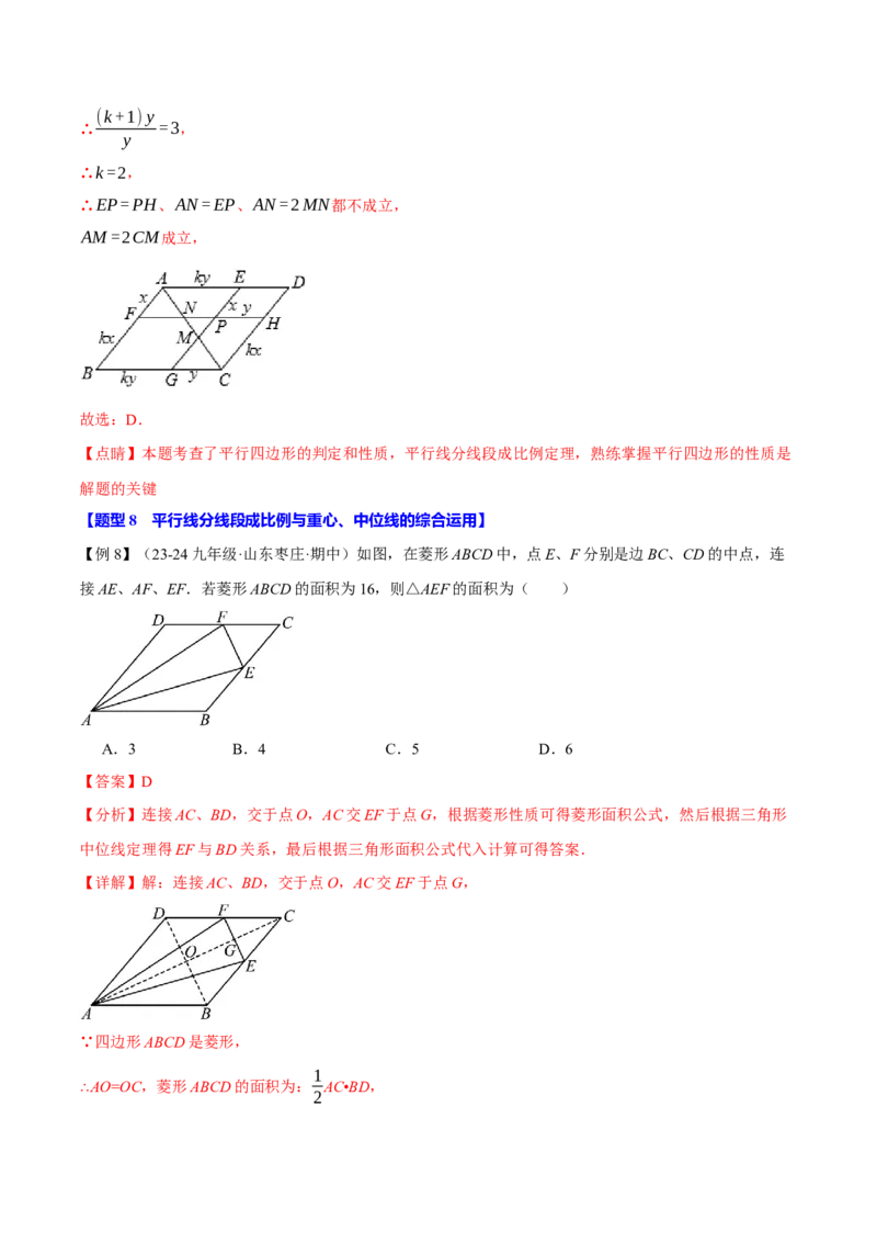 专题27.2平行线分线段成比例（十大题型）（举一反三）（人教版）（教师版）_初中数学_九年级数学下册（人教版）_母题专项-U66_2025版