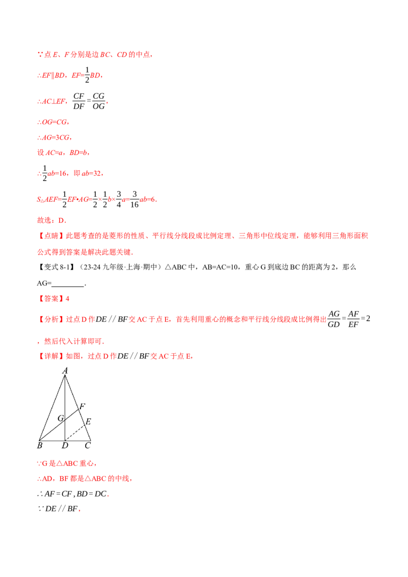 专题27.2平行线分线段成比例（十大题型）（举一反三）（人教版）（教师版）_初中数学_九年级数学下册（人教版）_母题专项-U66_2025版