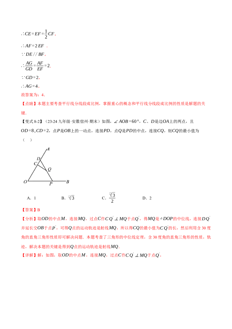 专题27.2平行线分线段成比例（十大题型）（举一反三）（人教版）（教师版）_初中数学_九年级数学下册（人教版）_母题专项-U66_2025版