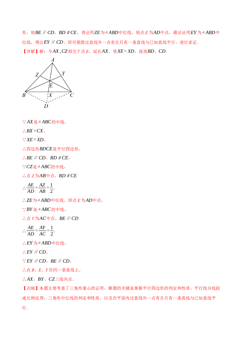 专题27.2平行线分线段成比例（十大题型）（举一反三）（人教版）（教师版）_初中数学_九年级数学下册（人教版）_母题专项-U66_2025版