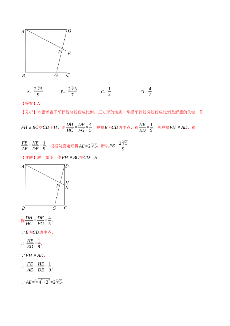 专题27.2平行线分线段成比例（十大题型）（举一反三）（人教版）（教师版）_初中数学_九年级数学下册（人教版）_母题专项-U66_2025版