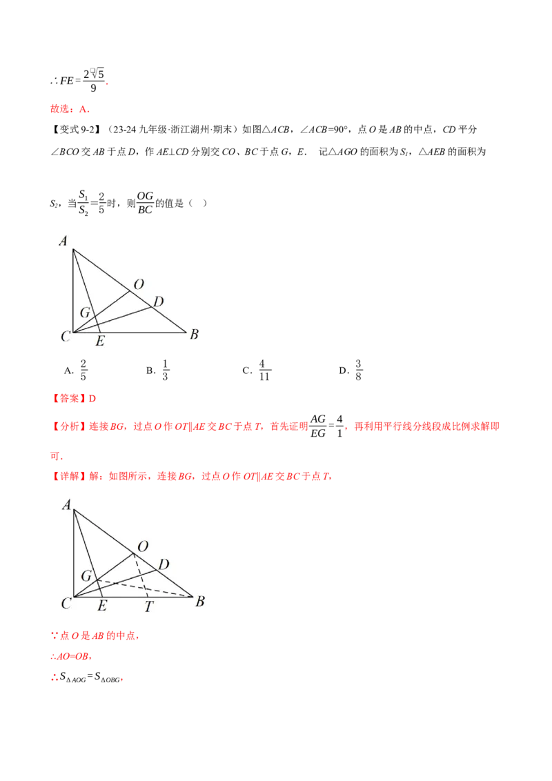 专题27.2平行线分线段成比例（十大题型）（举一反三）（人教版）（教师版）_初中数学_九年级数学下册（人教版）_母题专项-U66_2025版