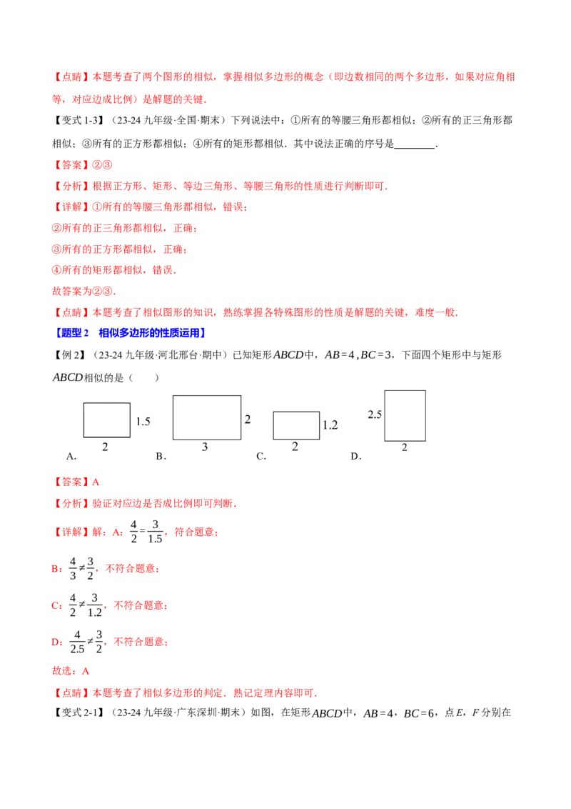 专题27.2平行线分线段成比例（十大题型）（举一反三）（人教版）（教师版）_初中数学_九年级数学下册（人教版）_母题专项-U66_2025版