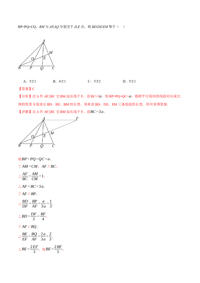 专题27.2平行线分线段成比例（十大题型）（举一反三）（人教版）（教师版）_初中数学_九年级数学下册（人教版）_母题专项-U66_2025版
