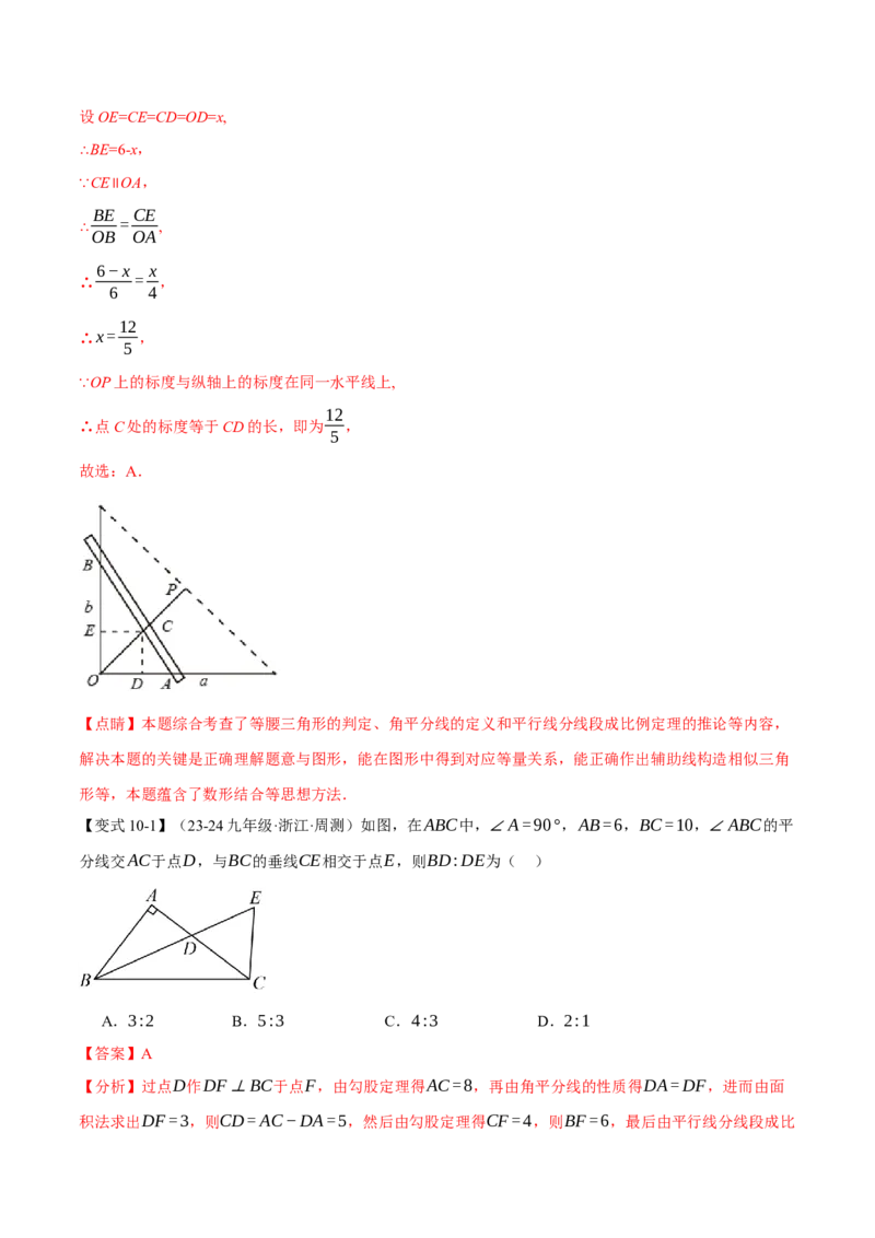 专题27.2平行线分线段成比例（十大题型）（举一反三）（人教版）（教师版）_初中数学_九年级数学下册（人教版）_母题专项-U66_2025版