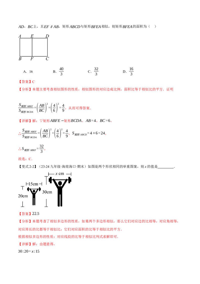 专题27.2平行线分线段成比例（十大题型）（举一反三）（人教版）（教师版）_初中数学_九年级数学下册（人教版）_母题专项-U66_2025版