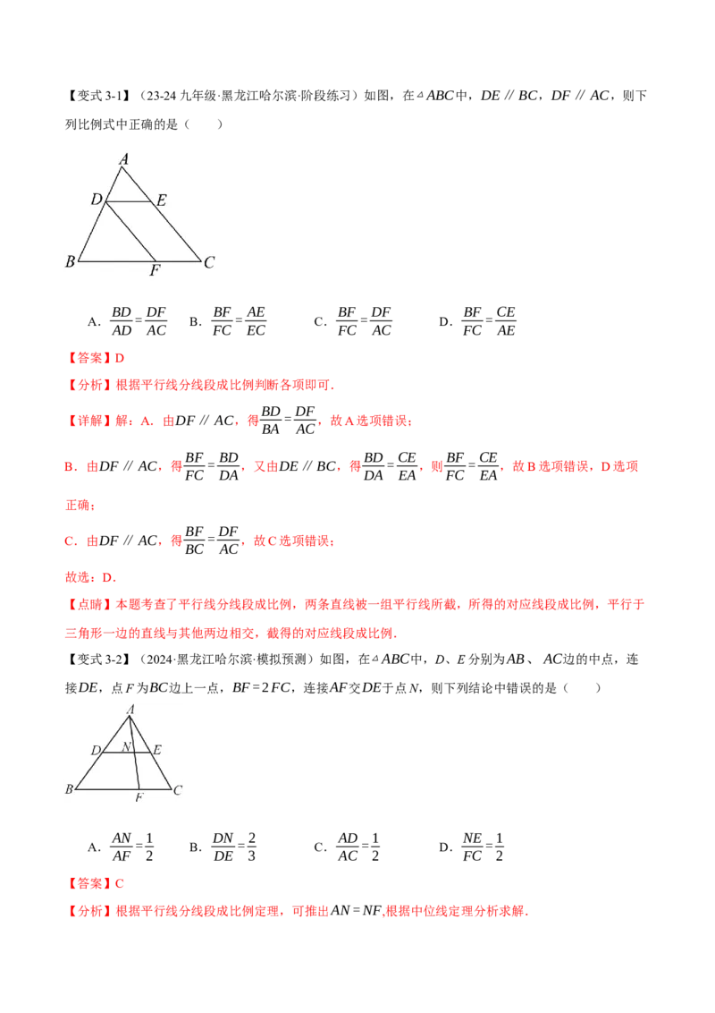 专题27.2平行线分线段成比例（十大题型）（举一反三）（人教版）（教师版）_初中数学_九年级数学下册（人教版）_母题专项-U66_2025版