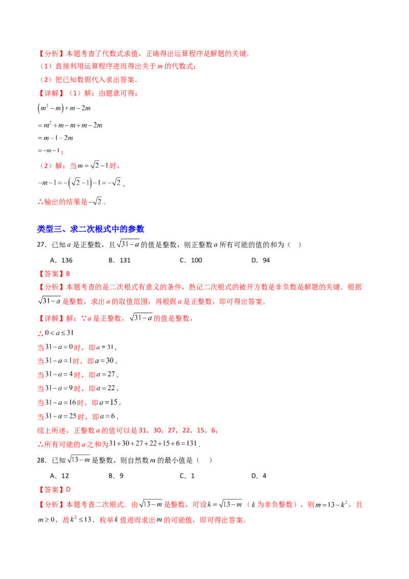 19.1(第1课时)二次根式的概念（分层作业）（解析版）_初中数学人教版_八年级数学下册_保存转存之后查看(1)_2026春季新版-持续更新中_第三套-东方_03.人教数学8下试题试卷26春