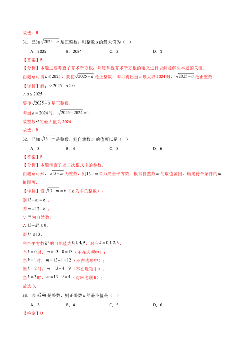 19.1(第1课时)二次根式的概念（分层作业）（解析版）_初中数学人教版_八年级数学下册_保存转存之后查看(1)_2026春季新版-持续更新中_第三套-东方_03.人教数学8下试题试卷26春