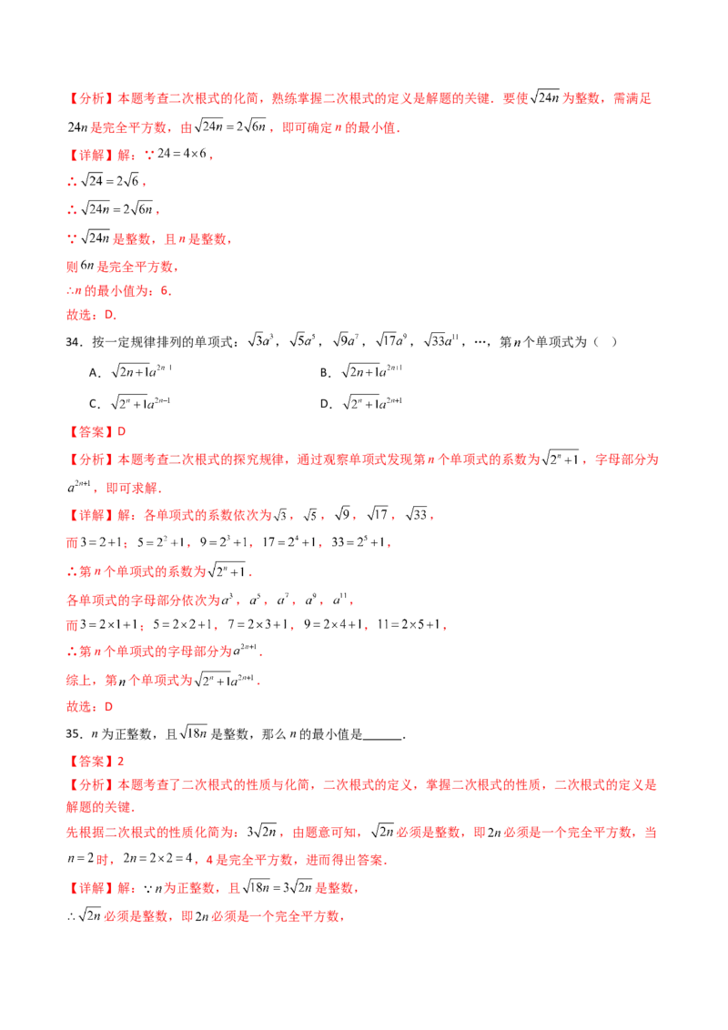 19.1(第1课时)二次根式的概念（分层作业）（解析版）_初中数学人教版_八年级数学下册_保存转存之后查看(1)_2026春季新版-持续更新中_第三套-东方_03.人教数学8下试题试卷26春