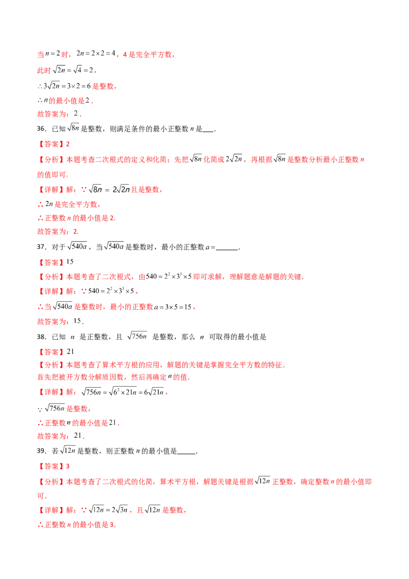 19.1(第1课时)二次根式的概念（分层作业）（解析版）_初中数学人教版_八年级数学下册_保存转存之后查看(1)_2026春季新版-持续更新中_第三套-东方_03.人教数学8下试题试卷26春