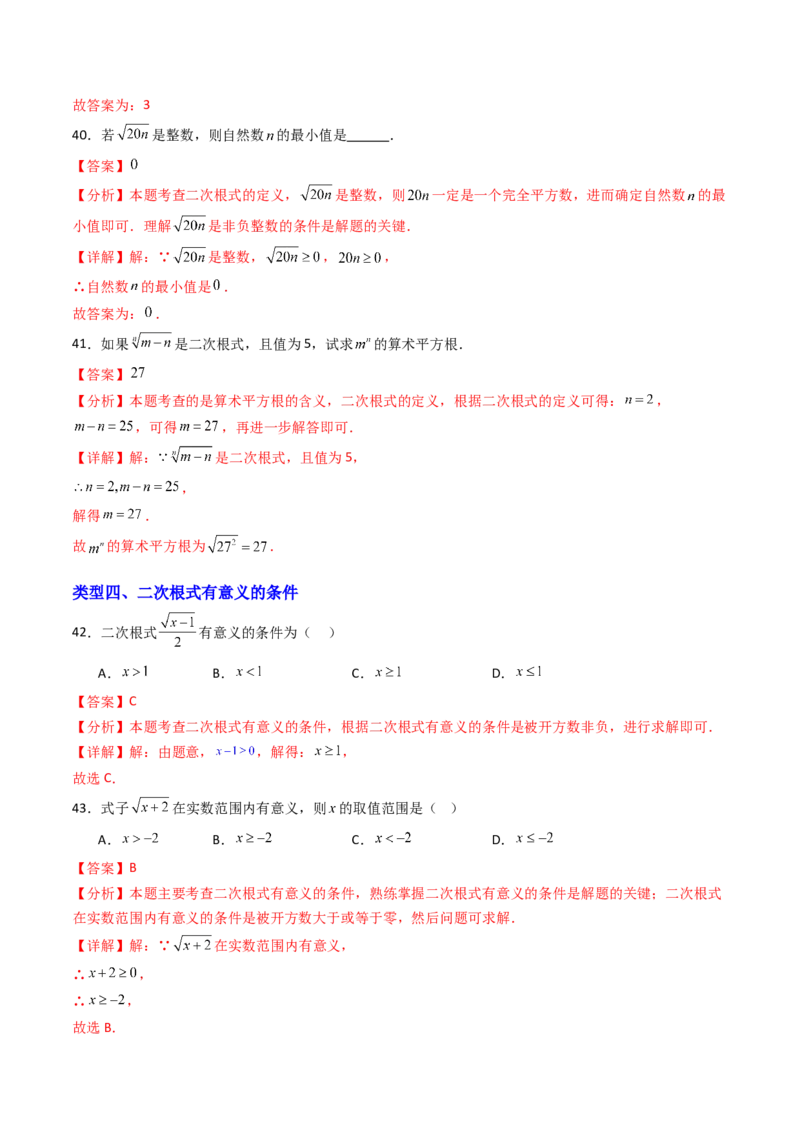 19.1(第1课时)二次根式的概念（分层作业）（解析版）_初中数学人教版_八年级数学下册_保存转存之后查看(1)_2026春季新版-持续更新中_第三套-东方_03.人教数学8下试题试卷26春