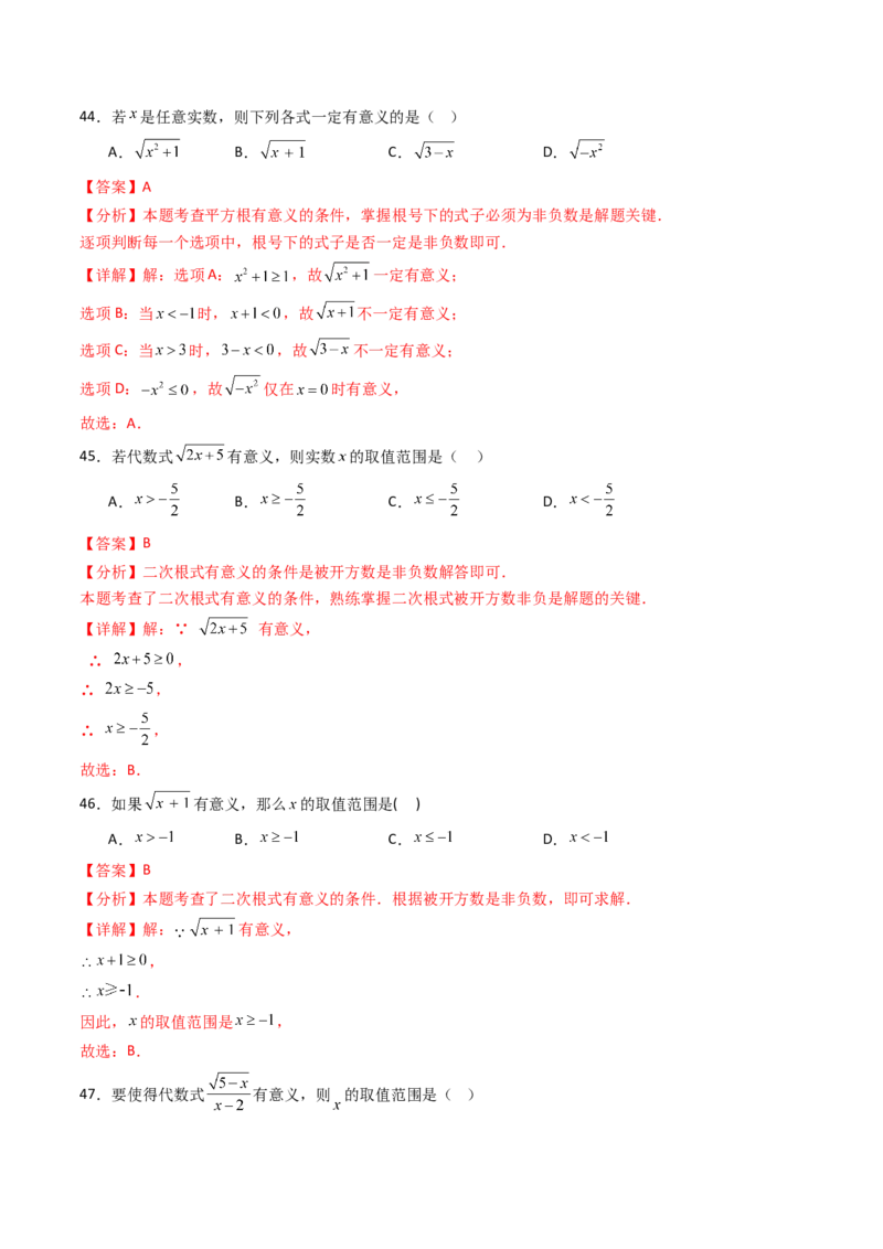 19.1(第1课时)二次根式的概念（分层作业）（解析版）_初中数学人教版_八年级数学下册_保存转存之后查看(1)_2026春季新版-持续更新中_第三套-东方_03.人教数学8下试题试卷26春