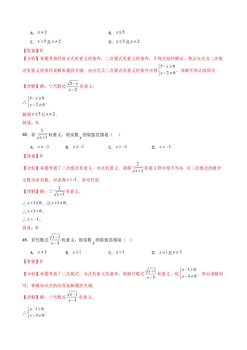 19.1(第1课时)二次根式的概念（分层作业）（解析版）_初中数学人教版_八年级数学下册_保存转存之后查看(1)_2026春季新版-持续更新中_第三套-东方_03.人教数学8下试题试卷26春