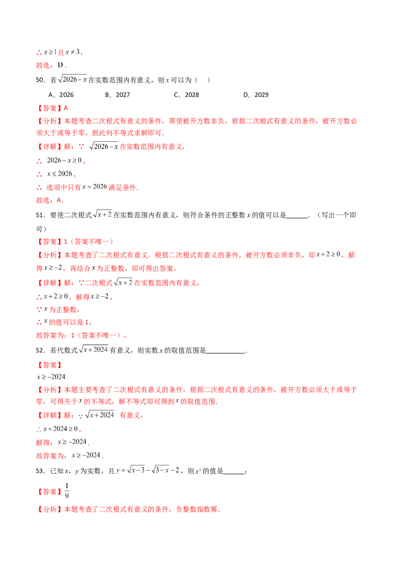 19.1(第1课时)二次根式的概念（分层作业）（解析版）_初中数学人教版_八年级数学下册_保存转存之后查看(1)_2026春季新版-持续更新中_第三套-东方_03.人教数学8下试题试卷26春