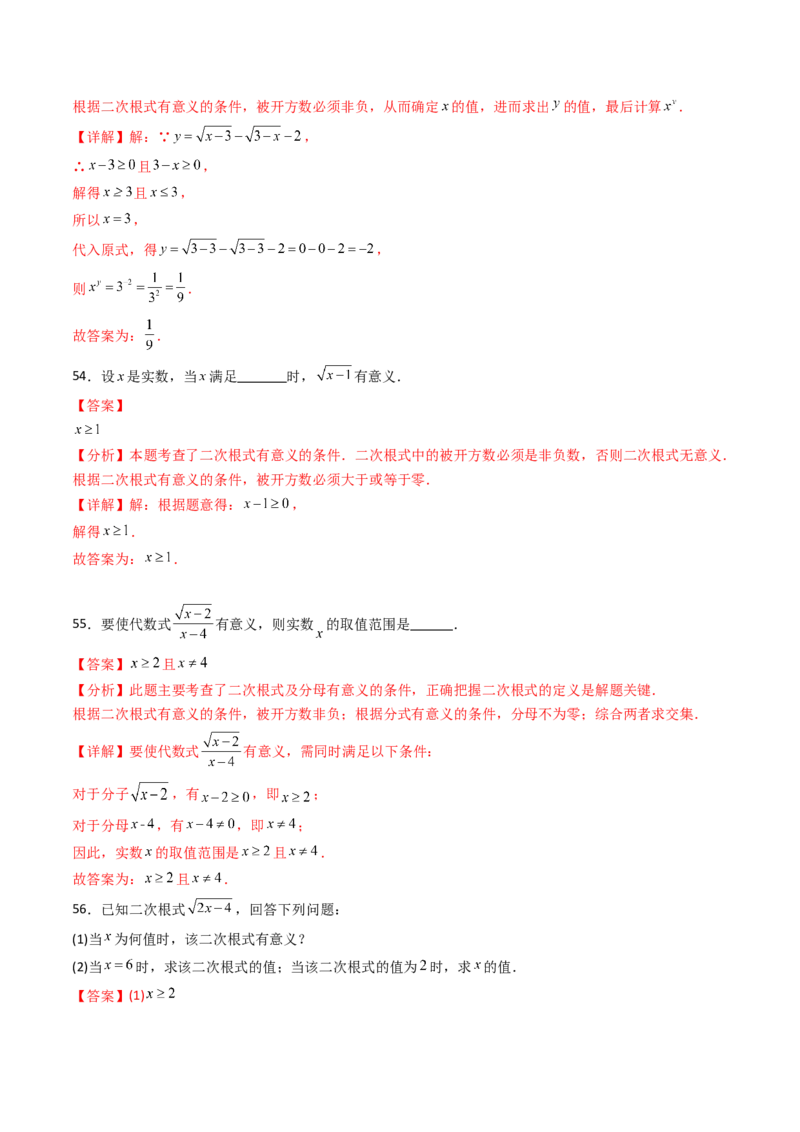 19.1(第1课时)二次根式的概念（分层作业）（解析版）_初中数学人教版_八年级数学下册_保存转存之后查看(1)_2026春季新版-持续更新中_第三套-东方_03.人教数学8下试题试卷26春