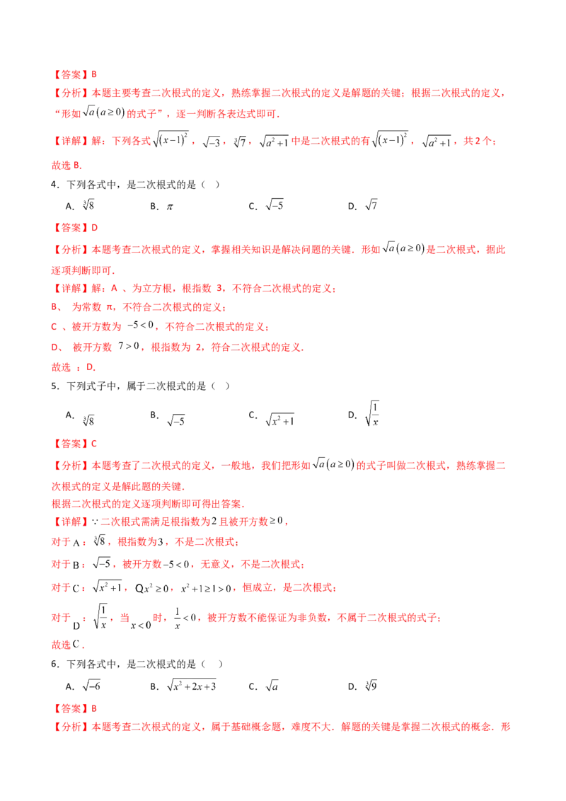 19.1(第1课时)二次根式的概念（分层作业）（解析版）_初中数学人教版_八年级数学下册_保存转存之后查看(1)_2026春季新版-持续更新中_第三套-东方_03.人教数学8下试题试卷26春