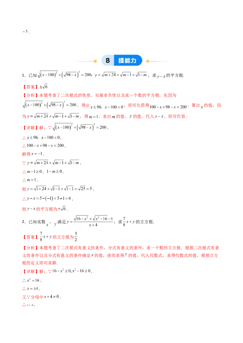 19.1(第1课时)二次根式的概念（分层作业）（解析版）_初中数学人教版_八年级数学下册_保存转存之后查看(1)_2026春季新版-持续更新中_第三套-东方_03.人教数学8下试题试卷26春