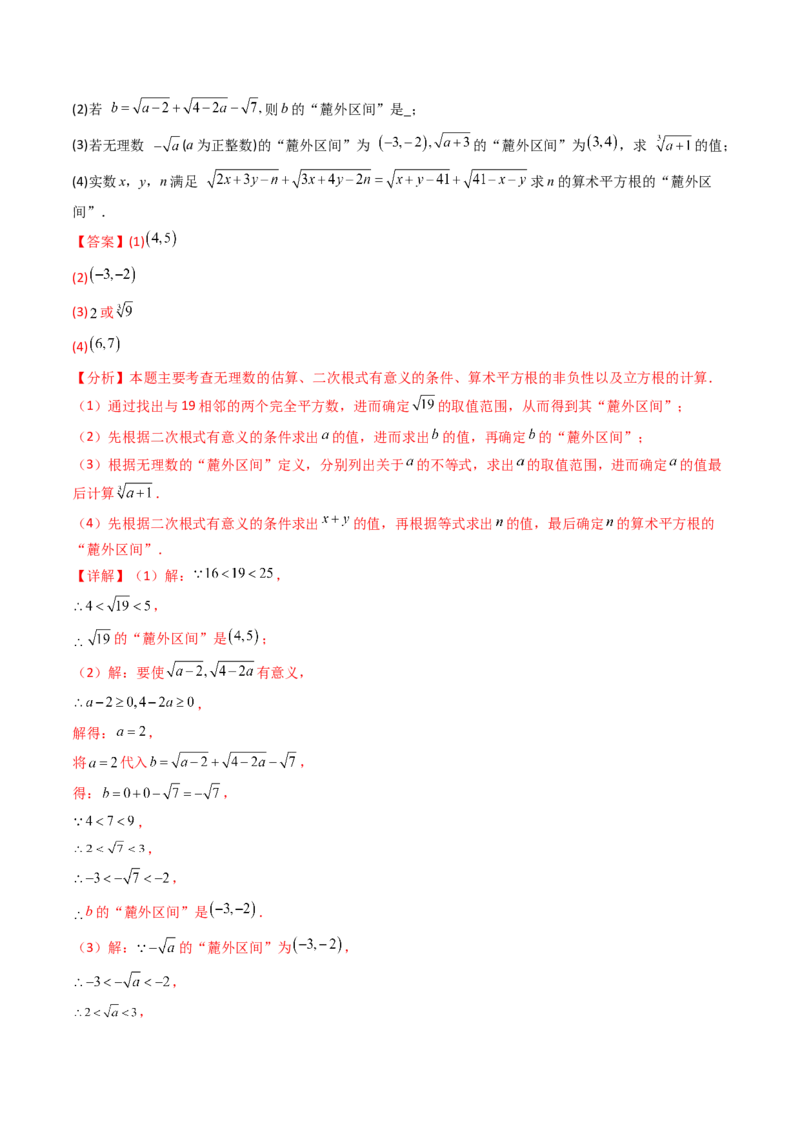 19.1(第1课时)二次根式的概念（分层作业）（解析版）_初中数学人教版_八年级数学下册_保存转存之后查看(1)_2026春季新版-持续更新中_第三套-东方_03.人教数学8下试题试卷26春