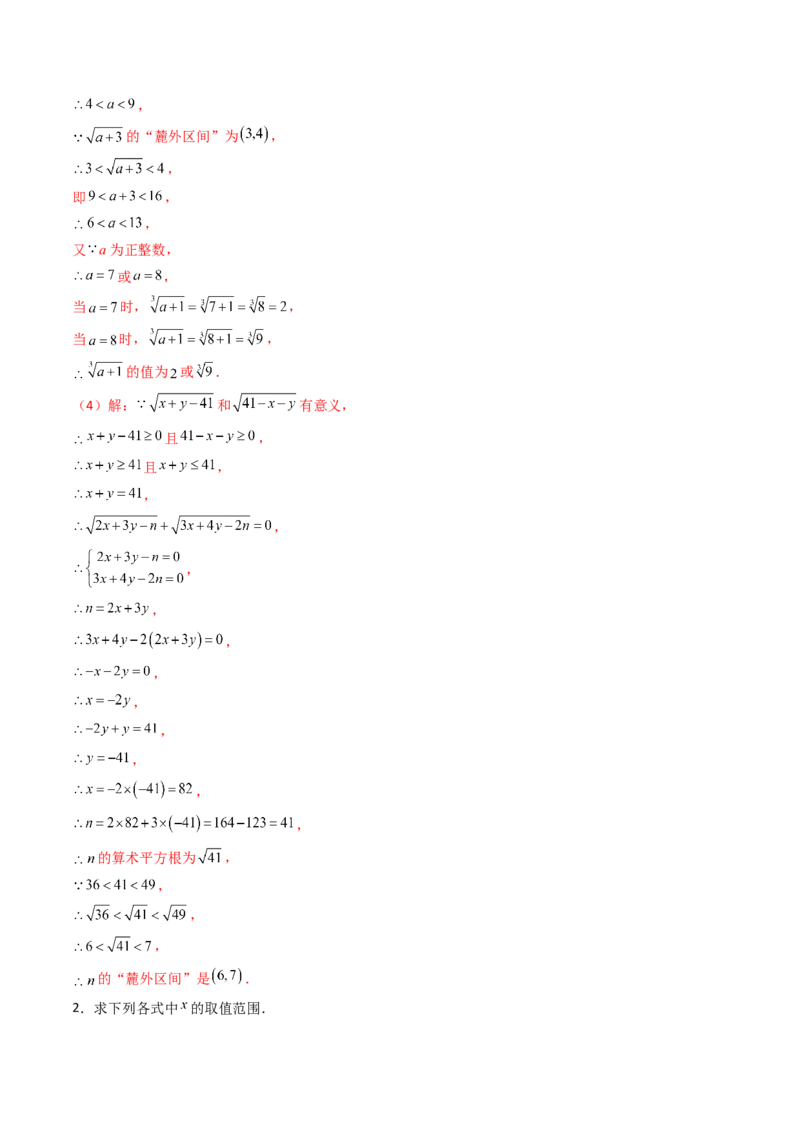 19.1(第1课时)二次根式的概念（分层作业）（解析版）_初中数学人教版_八年级数学下册_保存转存之后查看(1)_2026春季新版-持续更新中_第三套-东方_03.人教数学8下试题试卷26春